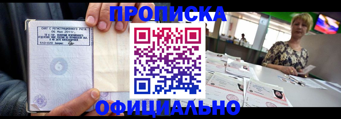 прописка ребенка в Костроме